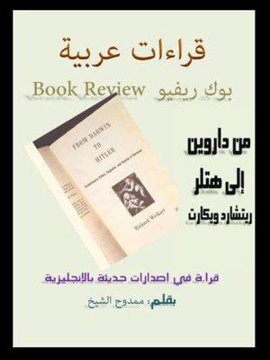 cover image of قراءات عربية بوك ريفيو  Book Review